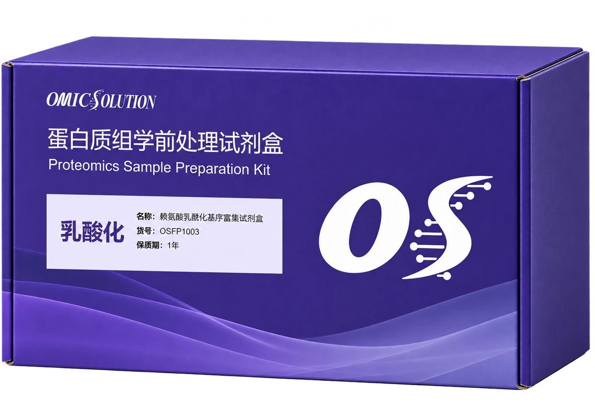 易肽乳酰化（Lac-K）/乳酸化组学一体化试剂盒