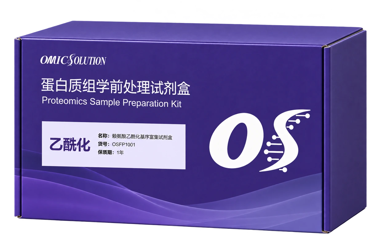 易肽乙酰化（Ac-K）组学一体化试剂盒