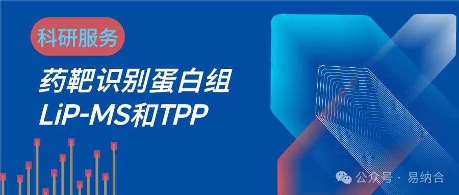 LiP-MS和TPP demo报告