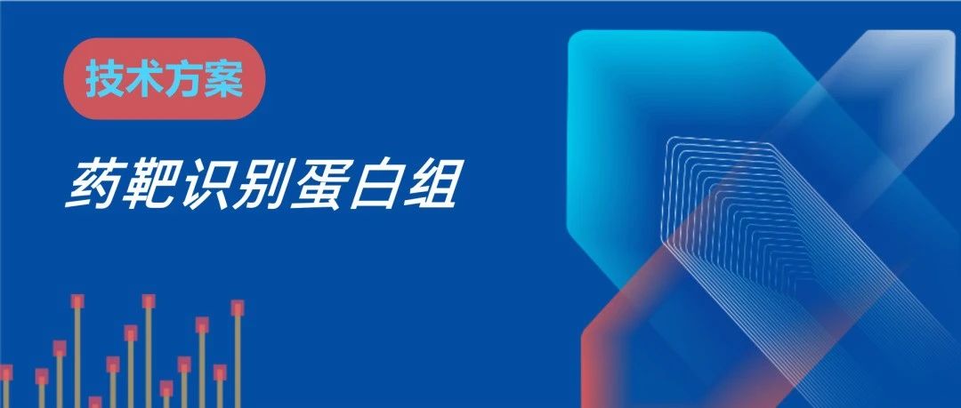 2025药靶识别蛋白组：LiP-MS最新升级