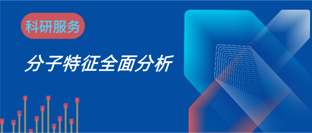 识别蛋白的分子特征-分析方案资料图 1